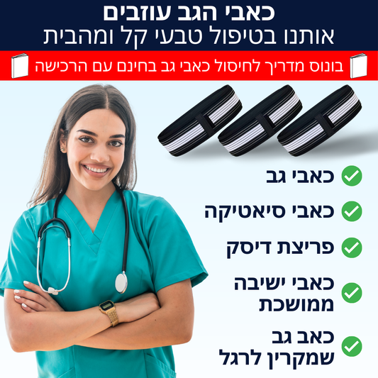 חגורה לחיסול כאבי גב וסיאטיקה | מבית פומי ספורט | מבצע 1+1