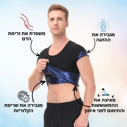 חולצת "זיעה מוגברת" שתעזור לכם לשרוף פי 3 יותר קלוריות | מבית פומי ספורט