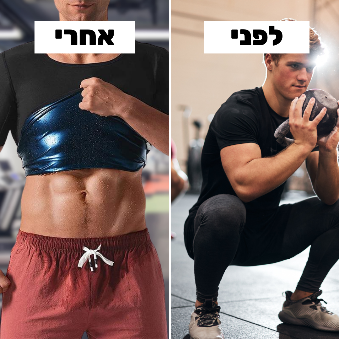 חולצת "זיעה מוגברת" שתעזור לכם לשרוף פי 3 יותר קלוריות | מבית פומי ספורט