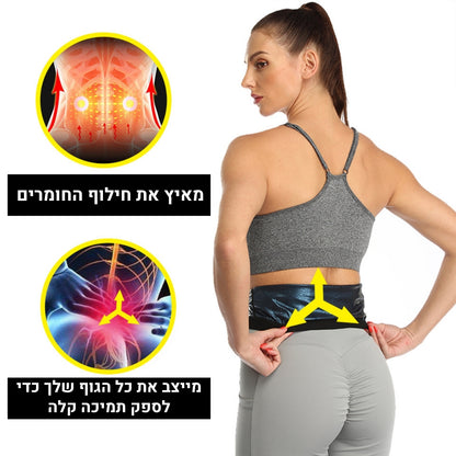 חגורת סאונה לשריפת שומן ולחיטוב הבטן והמותניים