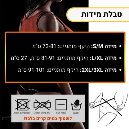 חגורת סאונה לשריפת שומן ולחיטוב הבטן והמותניים