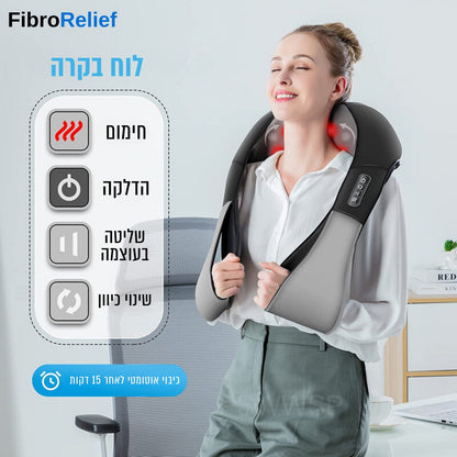 FibroRelief - מכשיר עיסוי חדשני להקלה בפיברומיאלגיה וכאבי שרירים כרוניים