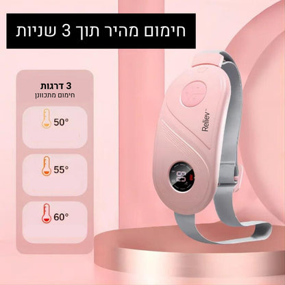 ™Reliev - שחרור מיידי מכאבי מחזור בעזרת חום ועיסוי - הפתרון המתקדם