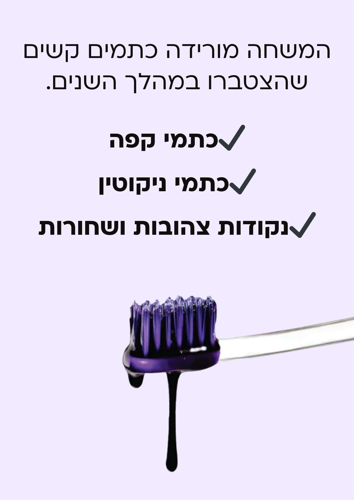 SmileKit -  משחה להלבנת שיניים המקורית!