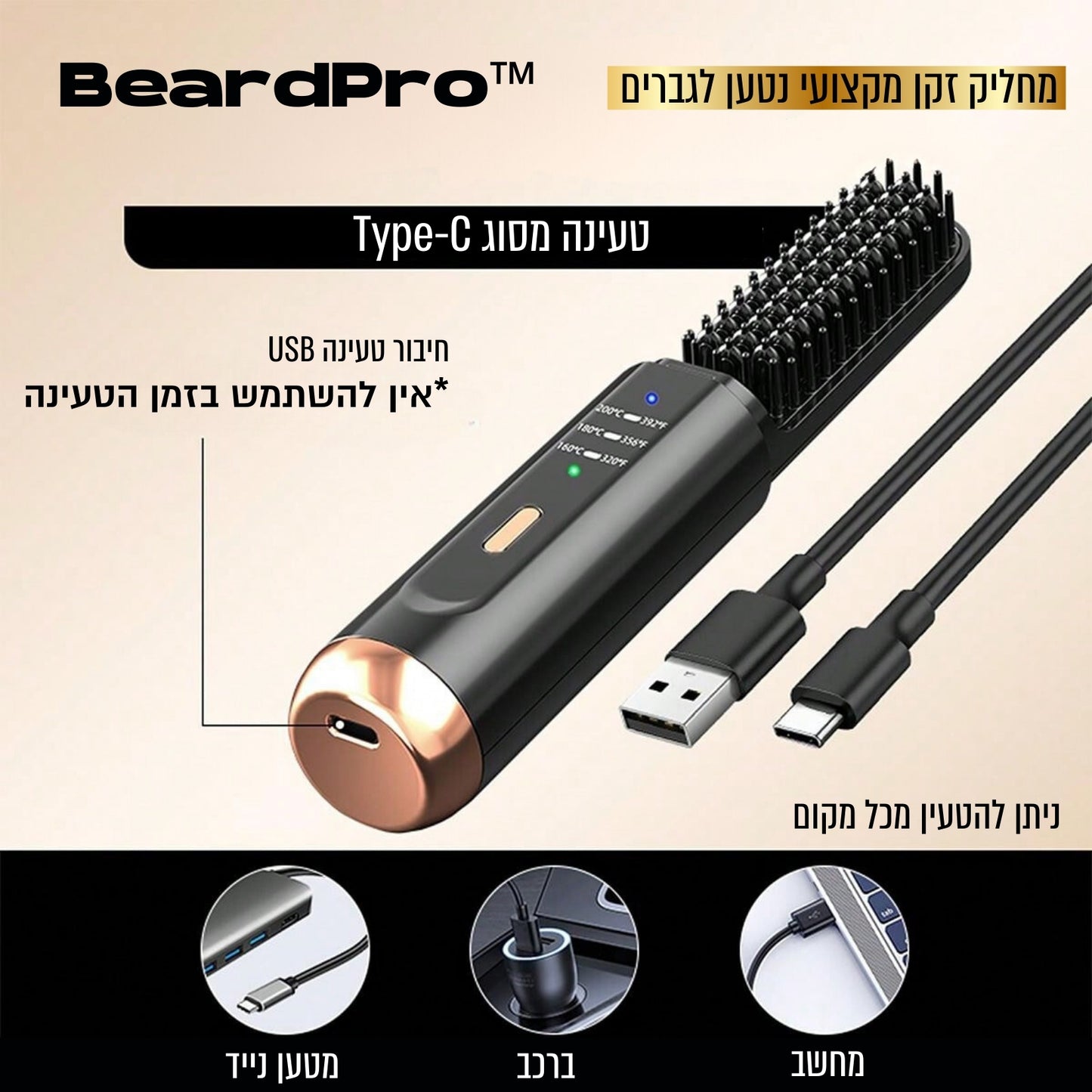 BeardPro™ - מעצב זקן נטען לגברים  - עיצוב והחלקה מושלמים לזקן חלק ומסודר