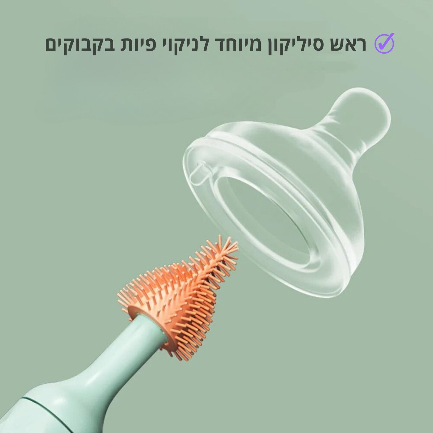 BabyBliss - מברשת סיליקון חשמלית נטענת לניקוי בקבוקי תינוקות