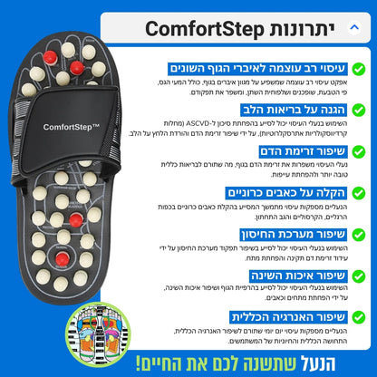 ™ComfortStep -  נעל רפלקסולוגית לטיפול כולל בכאבים ובבעיות בריאותיות+🎁מתנה