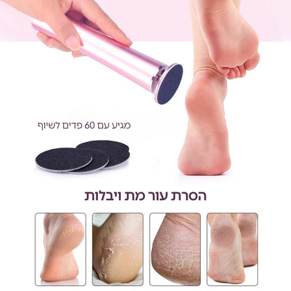 Velvo™ -  מכשיר פדיקור חשמלי מקצועי לשיוף והסרת עור יבש מכפות הרגליים