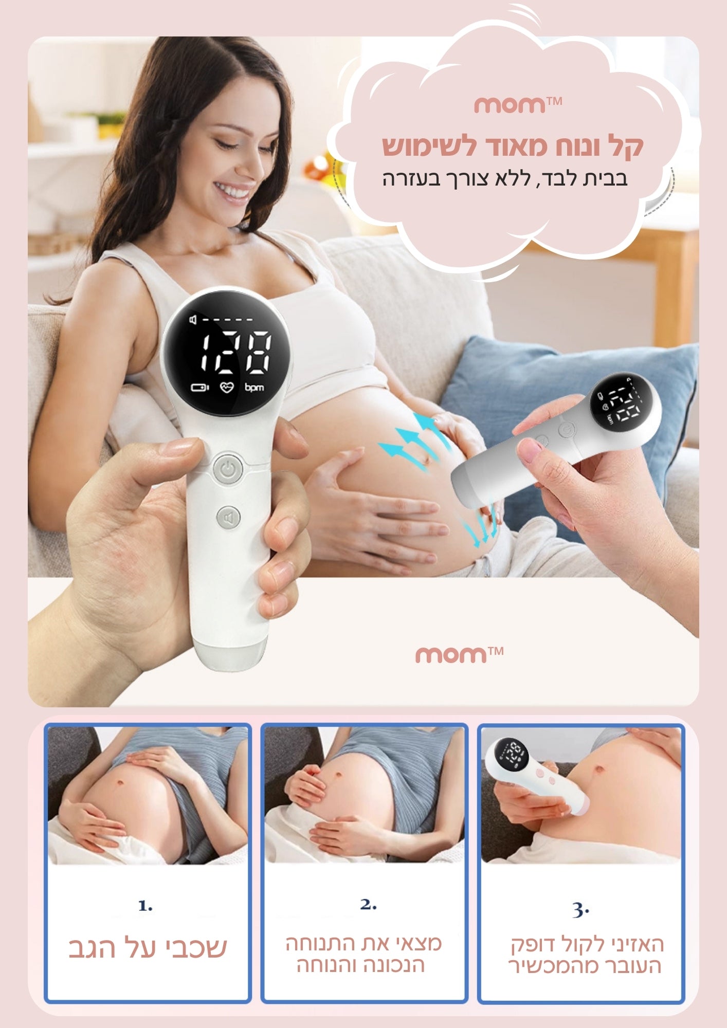 מוניטור למדידת דופק עוברי מבית mom™ - כולל 300 מ"ל ג'ל אולטרסאונד