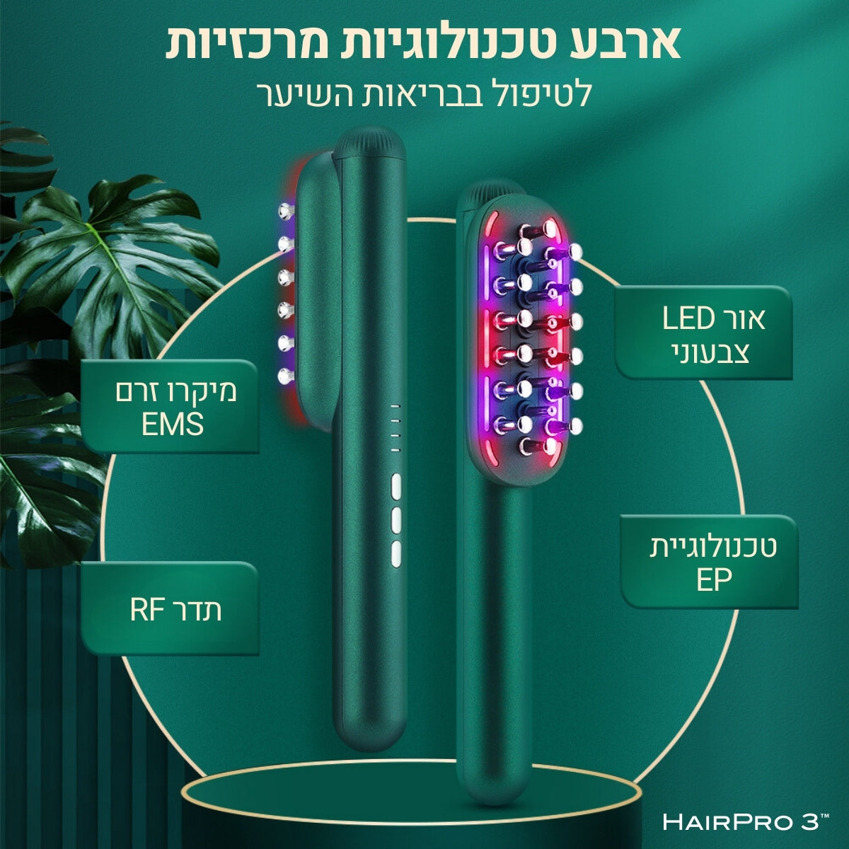 HairPro 3™ - מסרק מתקדם לבריאות השיער: מונע נשירה ומעודד צמיחה