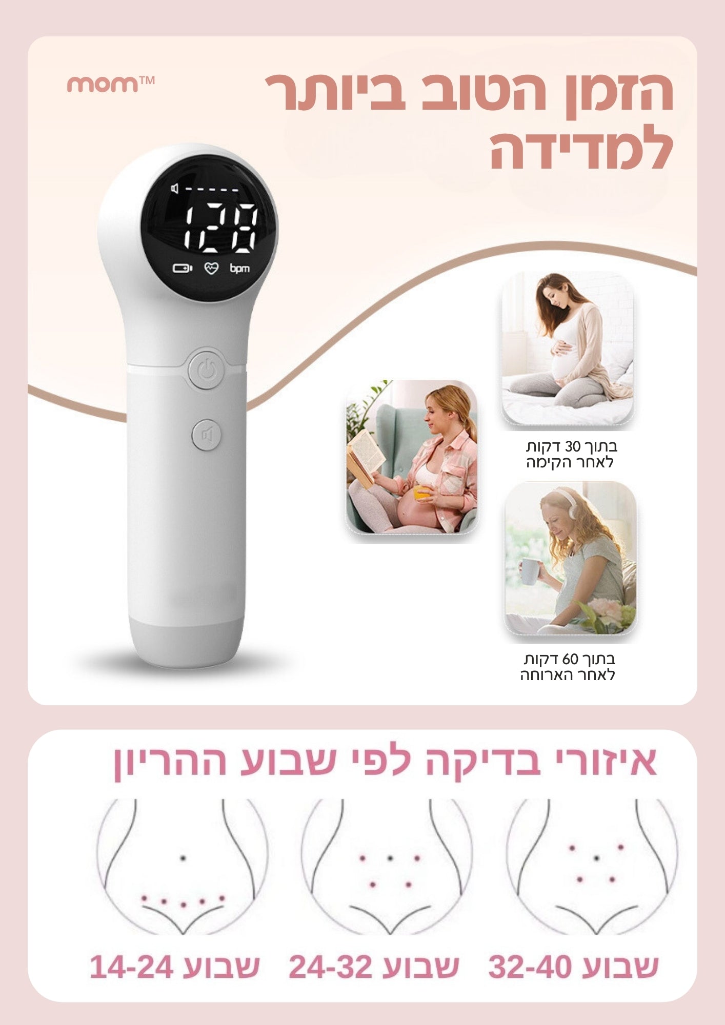 מוניטור למדידת דופק עוברי מבית mom™ - כולל 300 מ"ל ג'ל אולטרסאונד