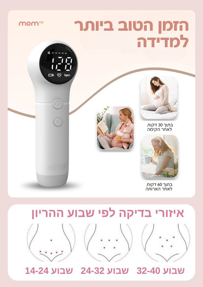 מוניטור למדידת דופק עוברי מבית mom™ - כולל 300 מ"ל ג'ל אולטרסאונד