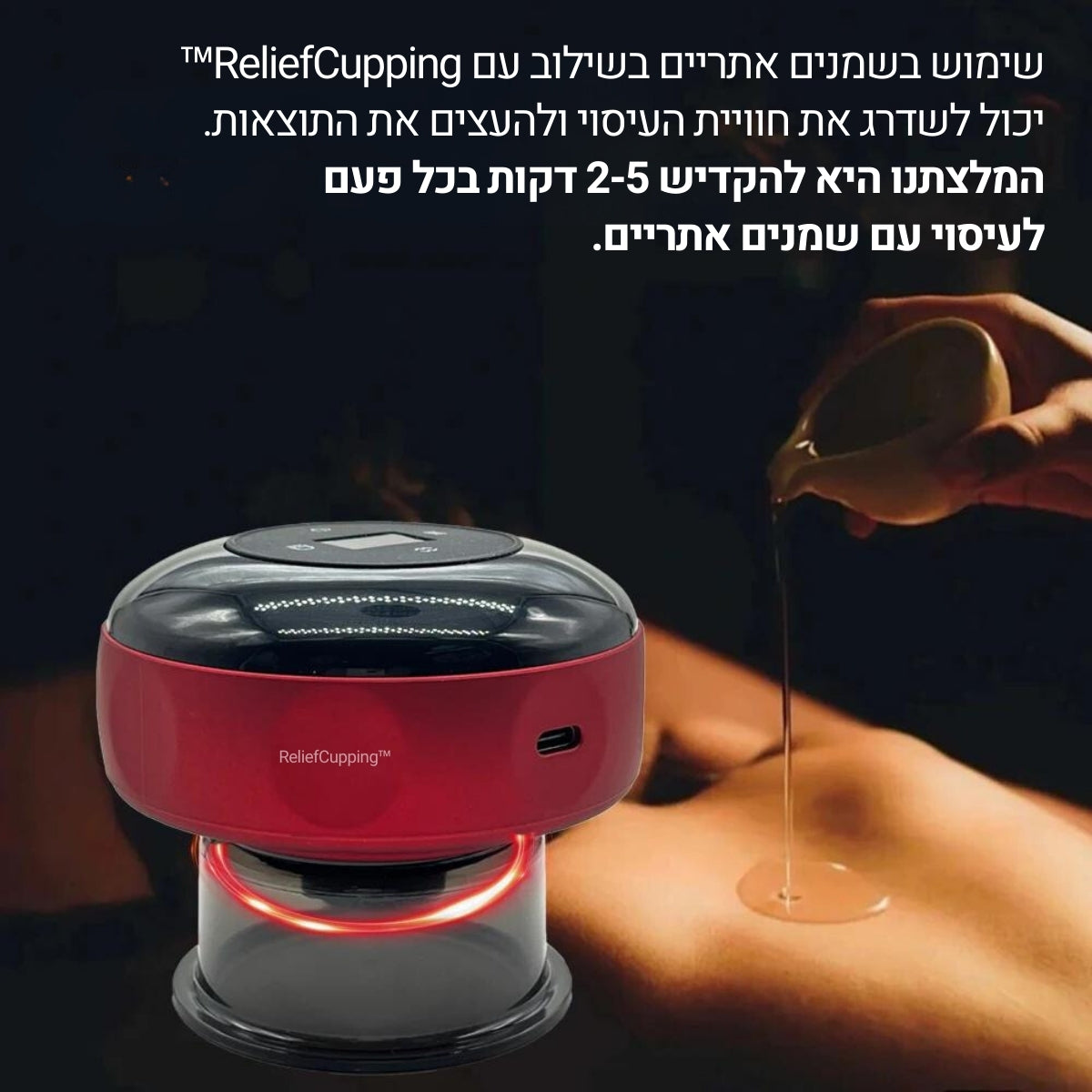 ReliefCupping™ - מכשיר מתקדם לטיפול אלטרנטיבי בכוסות רוח + מתנה🎁