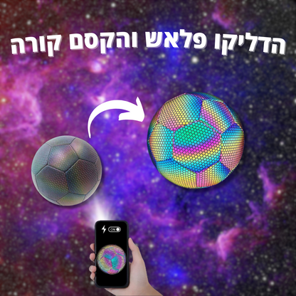 כדור זוהר | לחווית משחק עוצמתית ומהנה | מבית פומי ספורט