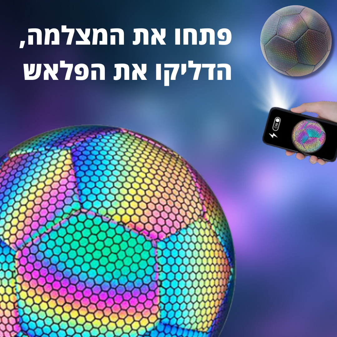 כדור זוהר | לחווית משחק עוצמתית ומהנה | מבית פומי ספורט