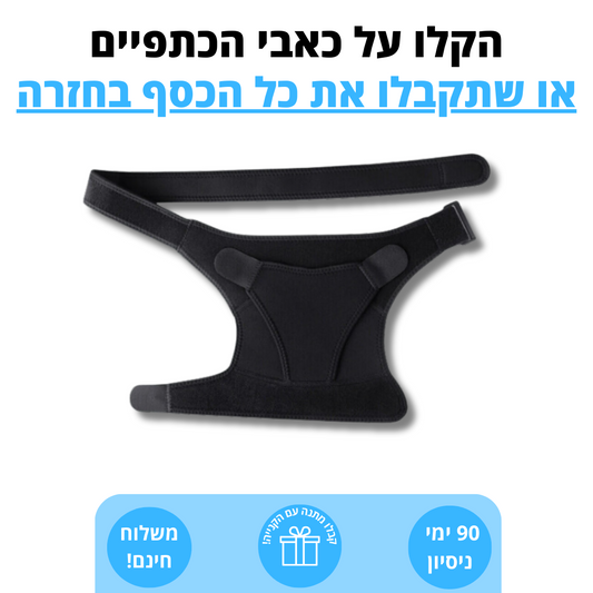 הקלה בכאבי כתפיים כרוניים, פציעות ושרוול מסובב | מבית פומי ספורט