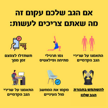 חגורה ליישור גב, כתפיים ושיפור יציבה לקויה | מבית פומי ספורט