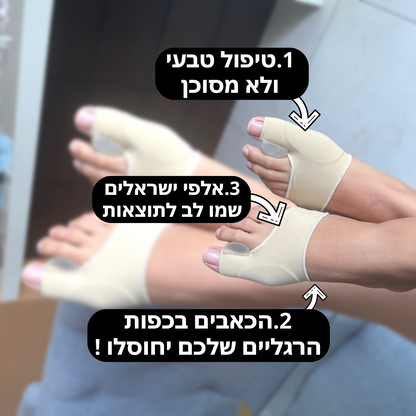 גרב הפלא לבוהן ולעצם הבולטת | מבית פומי ספורט