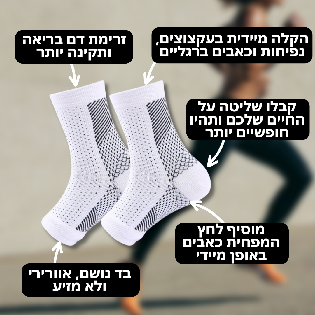 גרביים סוכרתיות להקלה מיידית בכאבי נוירופתיה ורגליים