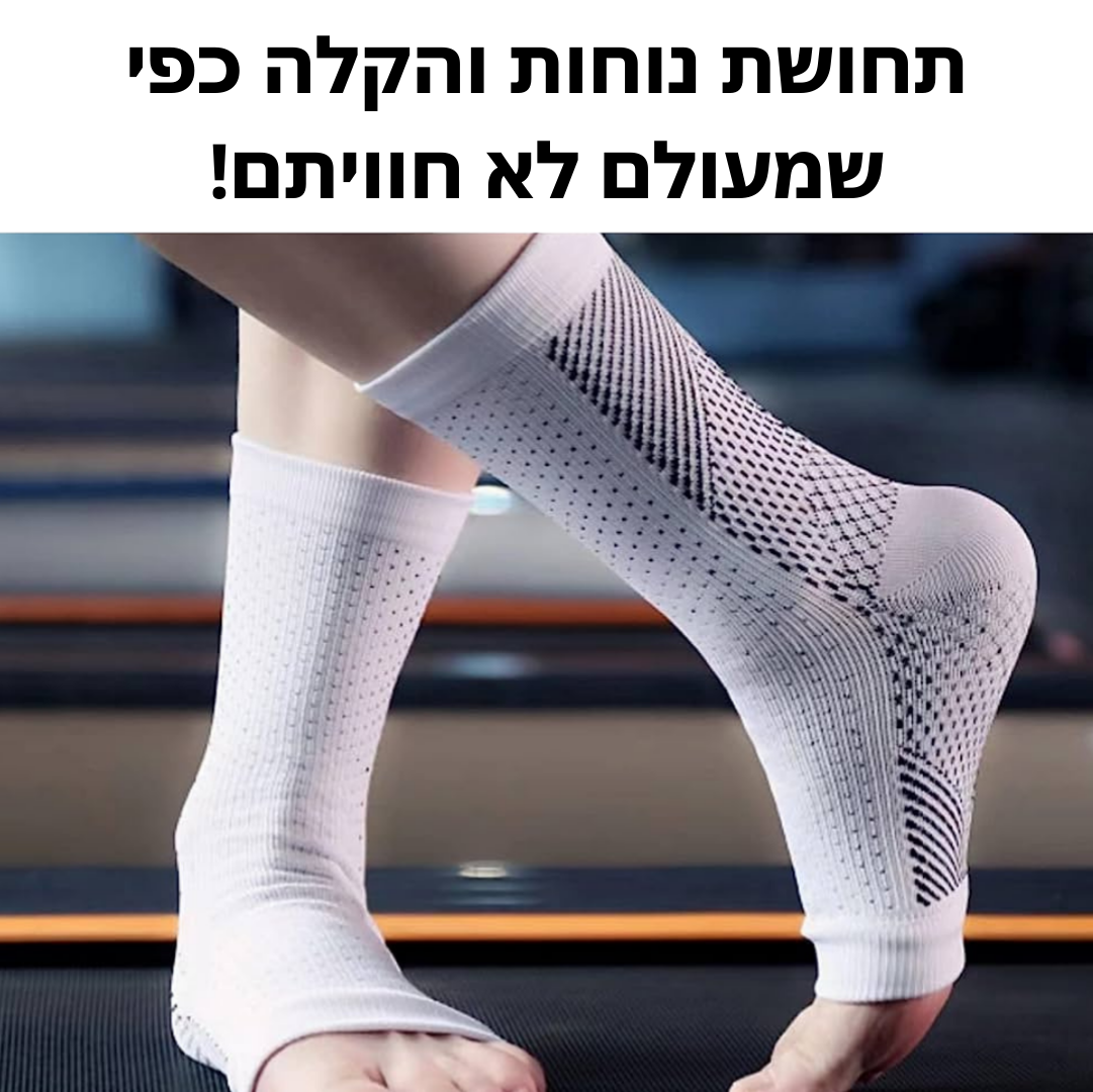 גרביים סוכרתיות להקלה מיידית בכאבי נוירופתיה ורגליים