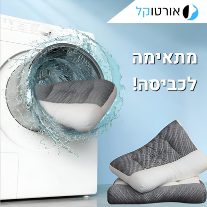 אורטוקל טכנולוגית דיפ סליפ - להעלמת כאבי צוואר, גב, כתפיים, מיגרנות, ושינה עמוקה ובריאה