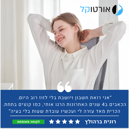 אורטוקל ג'ל סיט פרו - כרית ישיבה עם ג'ל ממורי להקלת כאבי גב וישבן