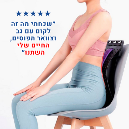 אורטוקל מג'יק סטרטץ' - מכשיר מתיחה לגב להקלת כאבי גב וצוואר מיידית