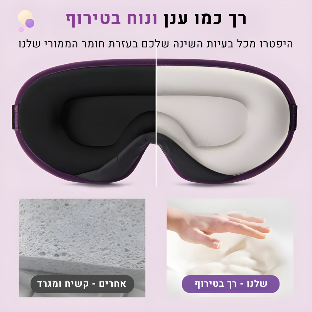 מסיכת שינה פול סליפ ממשי מבית אורטוקל - לשינה עמוקה ויום מלא אנרגיה