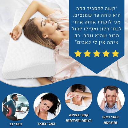 אורטוקל טכנולוגית סליפי נייט - להעלמת כאבי צוואר, גב, כתפיים, מיגרנות, ושינה עמוקה ובריאה