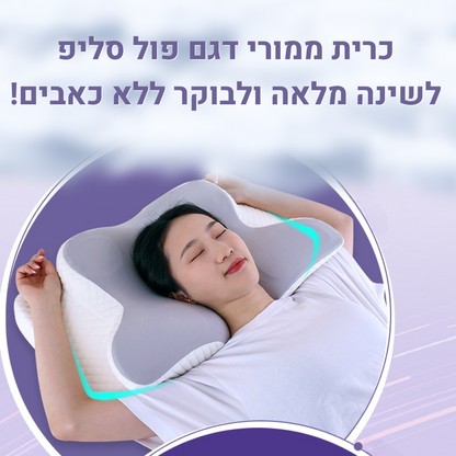 אורטוקל טכנולוגית פול סליפ - להעלמת כאבי צוואר, גב, כתפיים, מיגרנות, ושינה עמוקה ובריאה