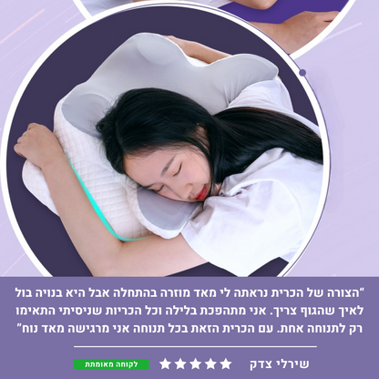 אורטוקל טכנולוגית פול סליפ - להעלמת כאבי צוואר, גב, כתפיים, מיגרנות, ושינה עמוקה ובריאה