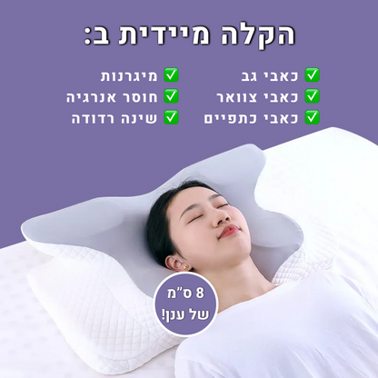 אורטוקל טכנולוגית פול סליפ - להעלמת כאבי צוואר, גב, כתפיים, מיגרנות, ושינה עמוקה ובריאה