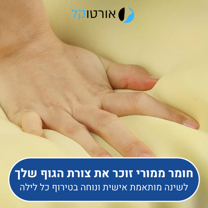 אורטוקל טכנולוגית קורקט סליפ לכל סוגי השינה - כרית שינה דו צדדית להעלמת כאבי צוואר, גב, כתפיים, מיגרנות, ושינה עמוקה ובריאה