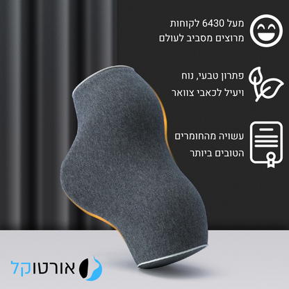 אורטוקל טכנולוגית פרפקט נק - להעלמת כאבי צוואר, גב, כתפיים, ותנוחה נכונה