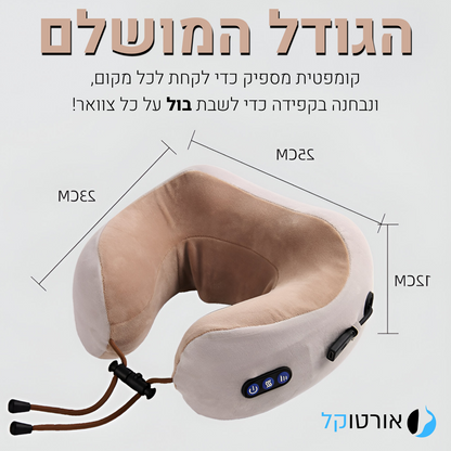 אורטוקל נק פיקס פרימיום - מכשיר מסאג' מקצועי להקלה ארוכת טווח בכאבי צוואר ב15 דקות שימוש ביום