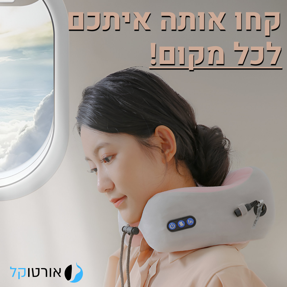 אורטוקל נק פיקס פרימיום - מכשיר מסאג' מקצועי להקלה ארוכת טווח בכאבי צוואר ב15 דקות שימוש ביום