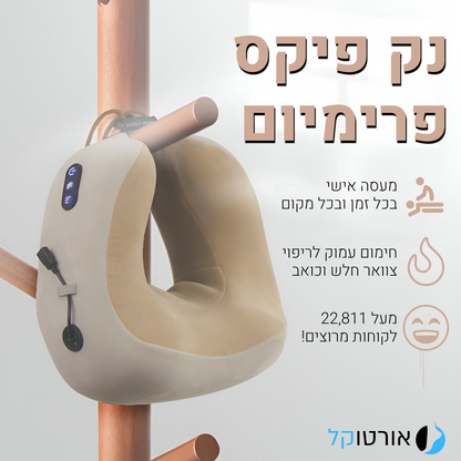 אורטוקל נק פיקס פרימיום - מכשיר מסאג' מקצועי להקלה ארוכת טווח בכאבי צוואר ב15 דקות שימוש ביום