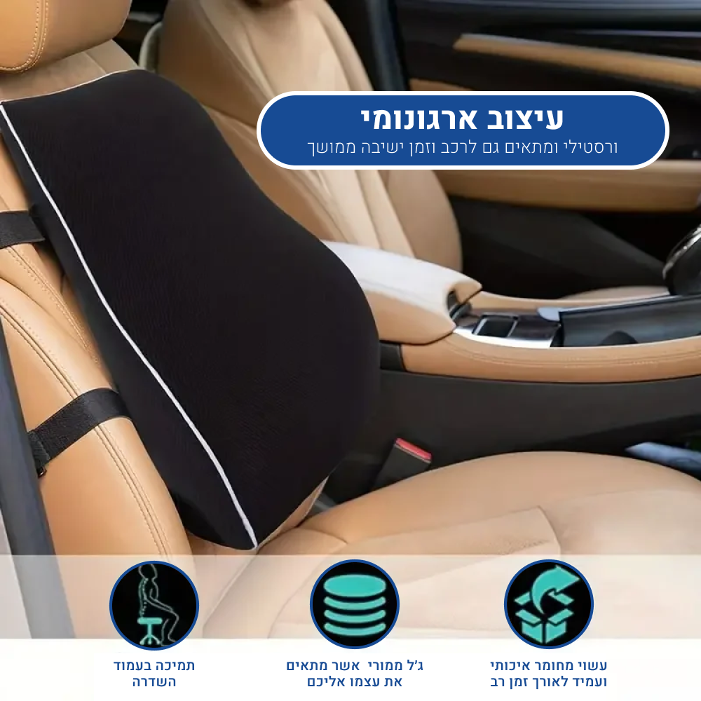 אורטוקל סופר ממורי סיט - כרית גב עם ג'ל ממורי להקלת כאבי גב וצוואר