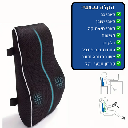 אורטוקל סופר ממורי סיט - כרית גב עם ג'ל ממורי להקלת כאבי גב וצוואר