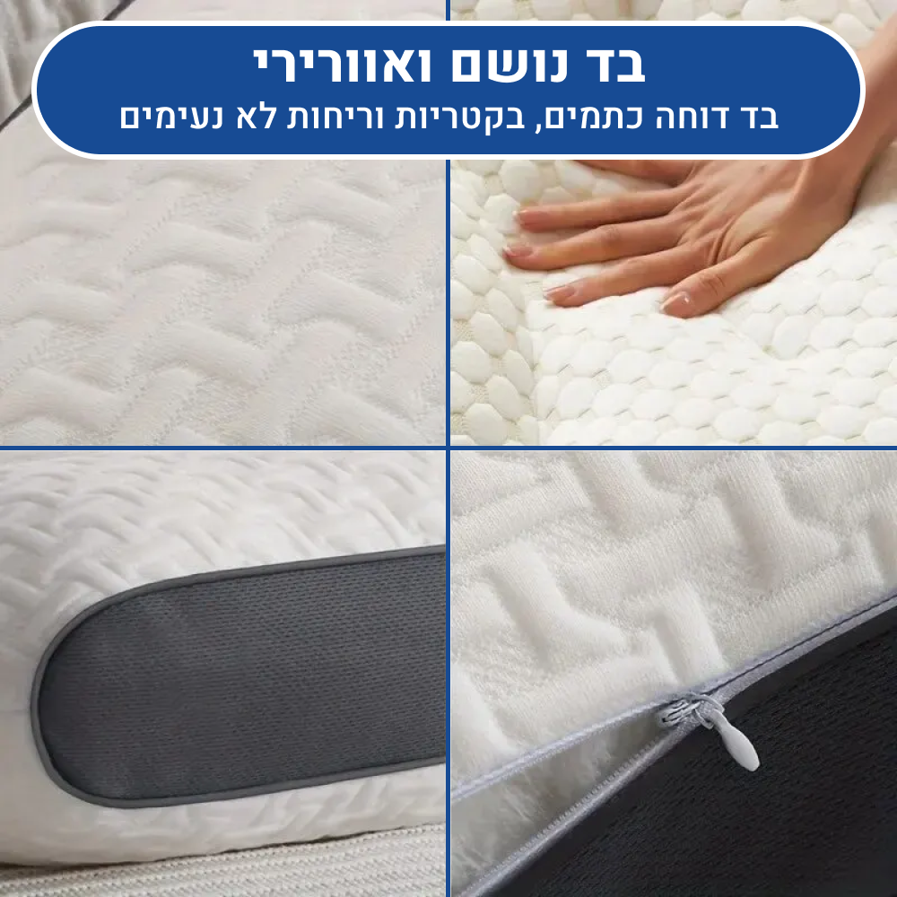 אורטוקל טכנולוגית סליפ פרופשן - להעלמת כאבי צוואר, גב, כתפיים, מיגרנות, ושינה עמוקה ובריאה