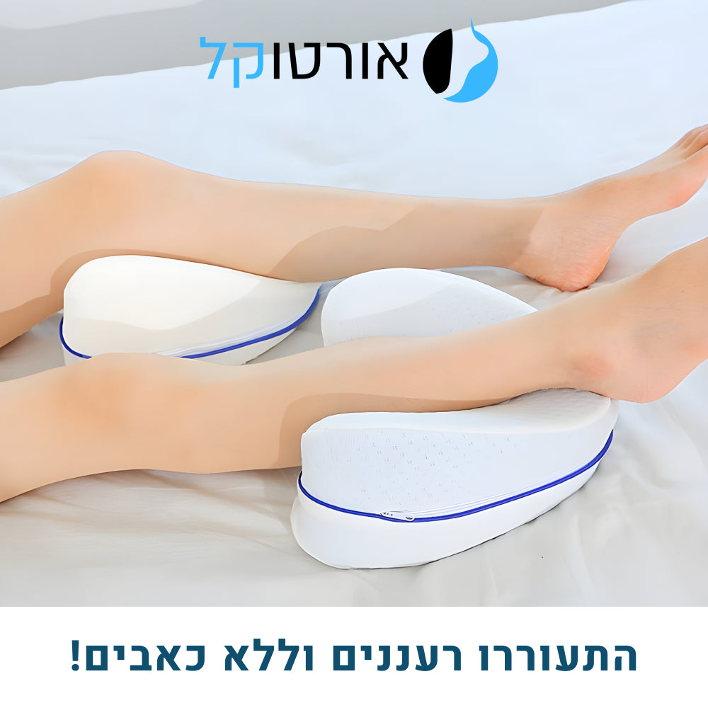 אורטוקל טכנולוגית דיפ - כרית רגליים מרופדת לשינה עמוקה ובריאה יותר