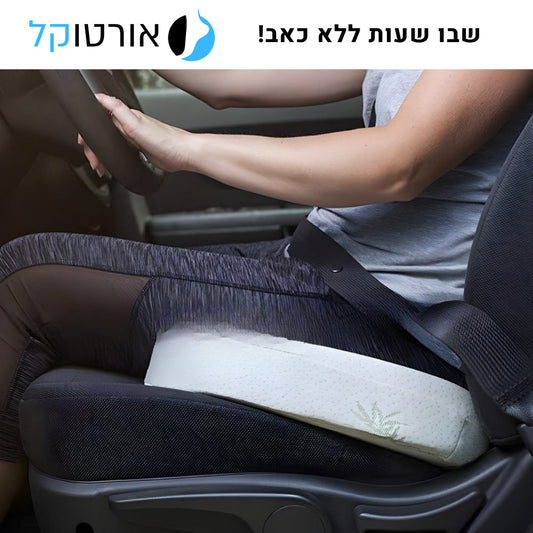 סט כריות ממורי למשרד ולרכב להקלת כאבי גב, ישבן, צוואר ורגליים מבית אורטוקל