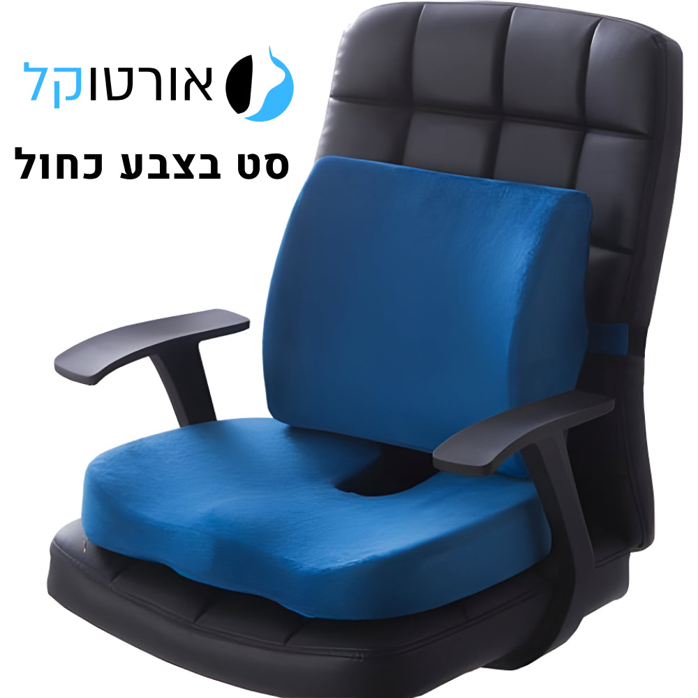 סט כריות ממורי למשרד ולרכב להקלת כאבי גב, ישבן, צוואר ורגליים מבית אורטוקל