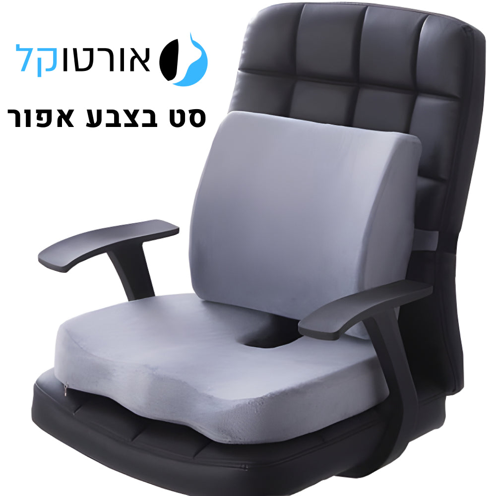 סט כריות ממורי למשרד ולרכב להקלת כאבי גב, ישבן, צוואר ורגליים מבית אורטוקל