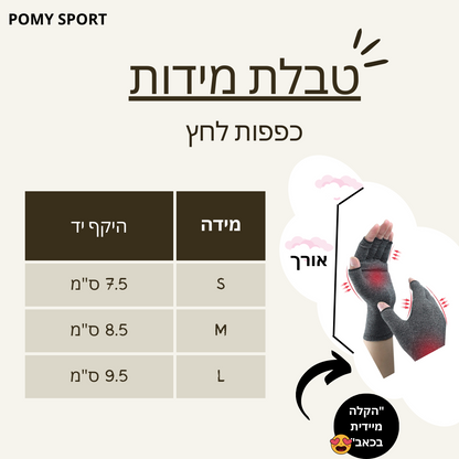 כפפות לשיכוך כאבי ידיים ומפרקים | הקלה מיידית