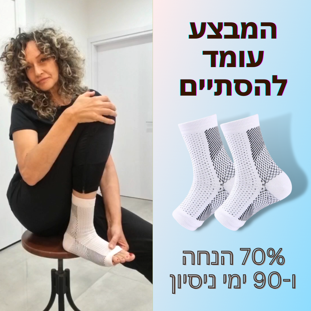 גרביים סוכרתיות להקלה מיידית בכאבי נוירופתיה ורגליים