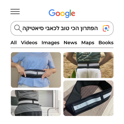 חגורה לחיסול כאבי גב וסיאטיקה | מבית פומי ספורט | מבצע 1+1