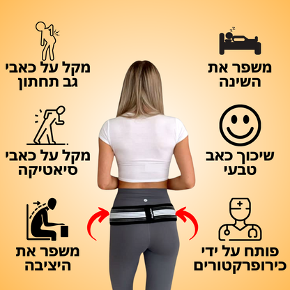 חגורה לחיסול כאבי גב וסיאטיקה | מבצע 1+1